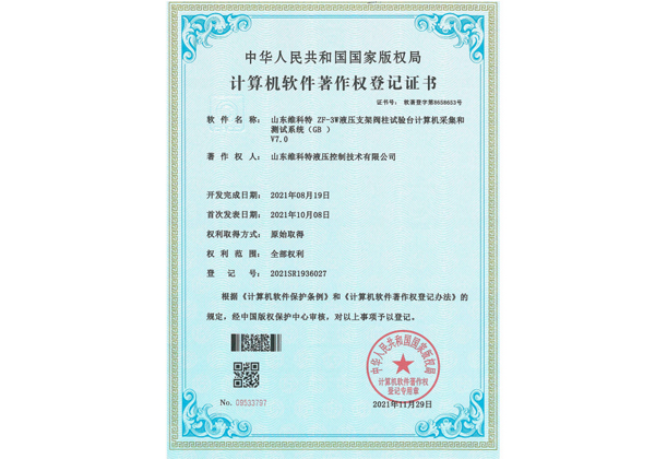 計算機軟件著作登記書--ZF-3W液壓支架閥柱試驗臺計算機采集和測試系統(tǒng)
